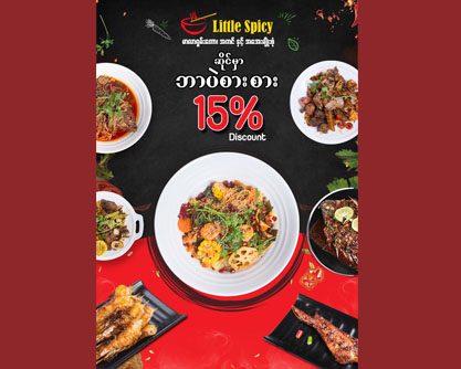 ဆိုင်မှာ ဘာပဲစားစား 15% Discount ပေးနေတဲ့ Little Spicy Yangon