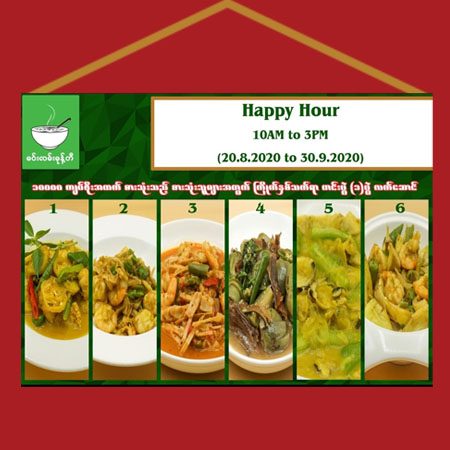 စက်တင်ဘာလကုန်ထိ ရှိမယ့် မင်းလမ်းရဲ့ Happy Hour Promotion