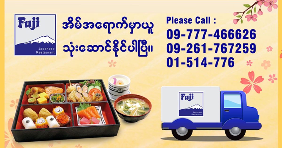 FUJIရဲ့ ၅၀၀၀ကျပ် chicken set promotion