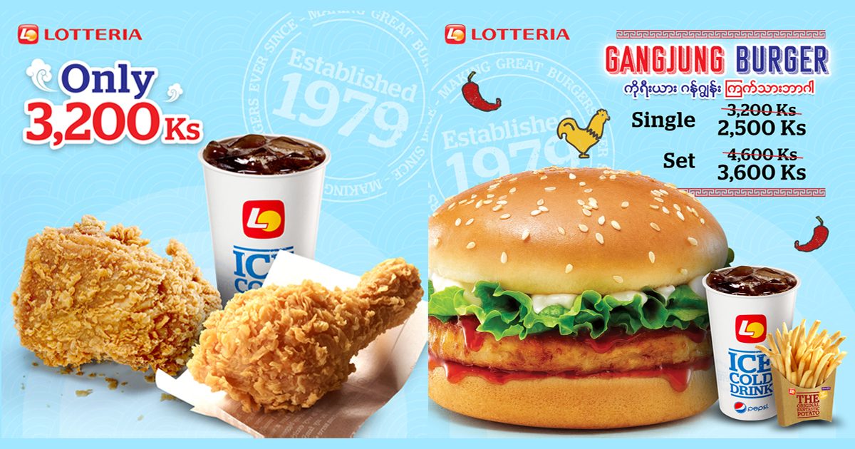 Lotteria Myanmar ရဲ့ Happy Weekend Promotion အစီအစဉ်