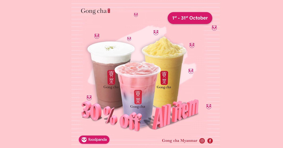 Gong cha ရဲ့ ပရိုမိုးရှင်းက အောက်တိုဘာလမှာလည်း ရှိနေသေးတယ်နော် !!!